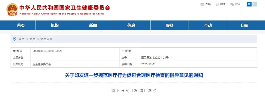  頭條｜國(guó)家多部委發(fā)文規(guī)范醫(yī)療行為，倡導(dǎo)“云膠片”服務(wù)及緊密型醫(yī)共體建設(shè)，推進(jìn)檢查數(shù)據(jù)互認(rèn)共享